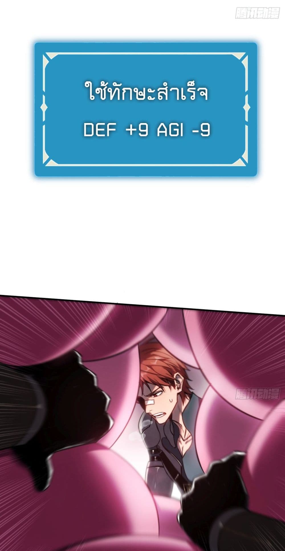 The Final Boss Became A Player ตอนที่ 9 34