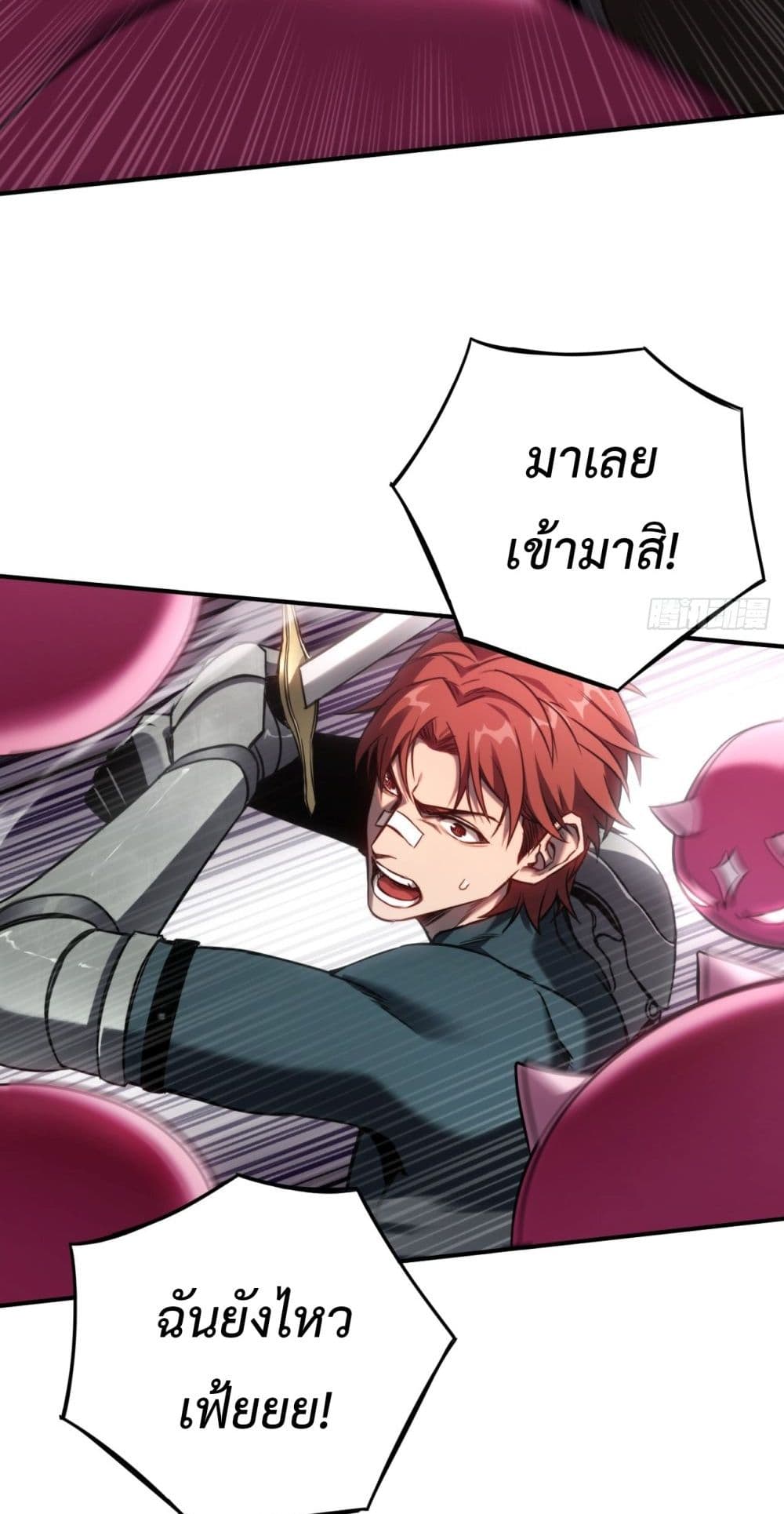 The Final Boss Became A Player ตอนที่ 9 35