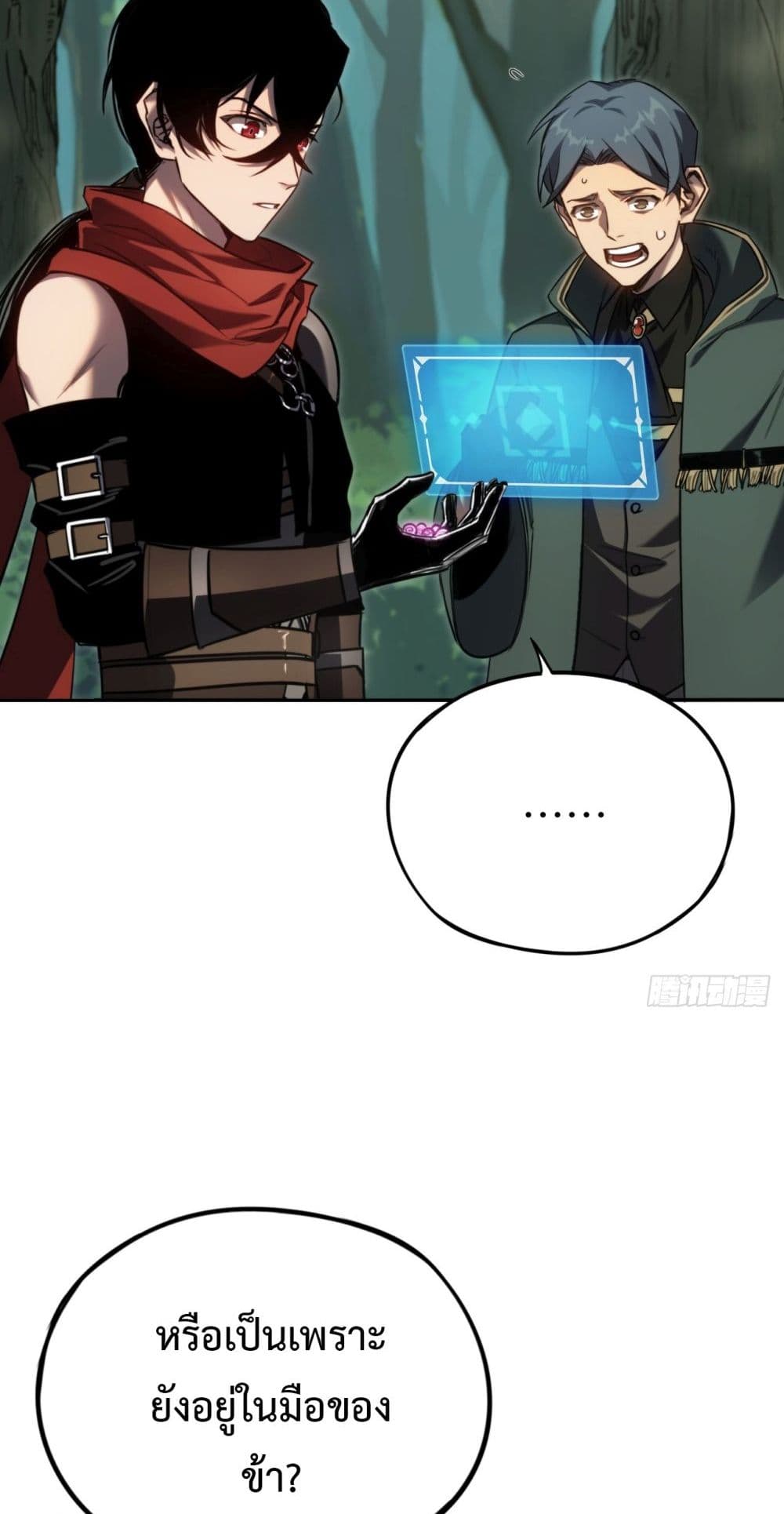 The Final Boss Became A Player ตอนที่ 9 4