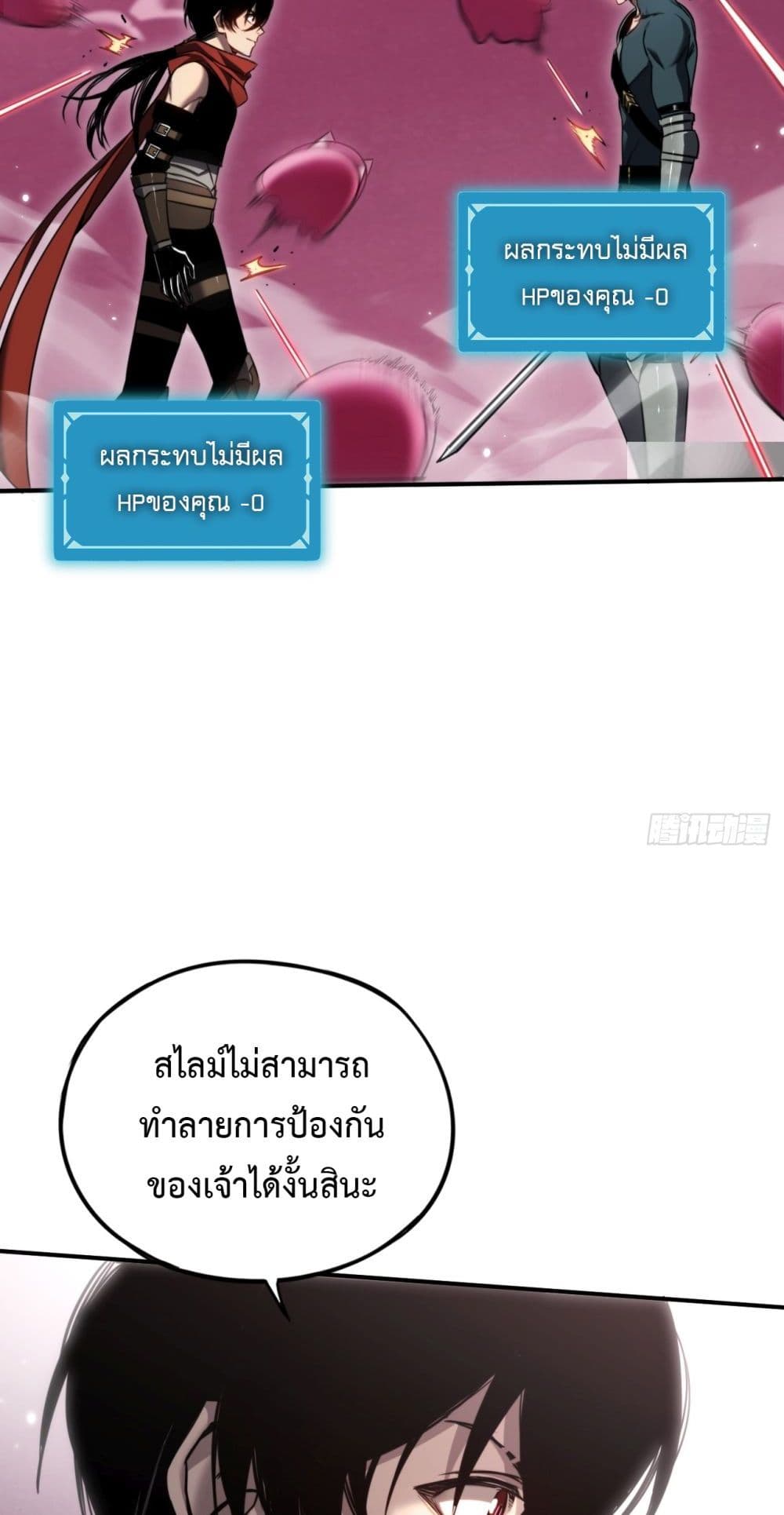The Final Boss Became A Player ตอนที่ 9 40