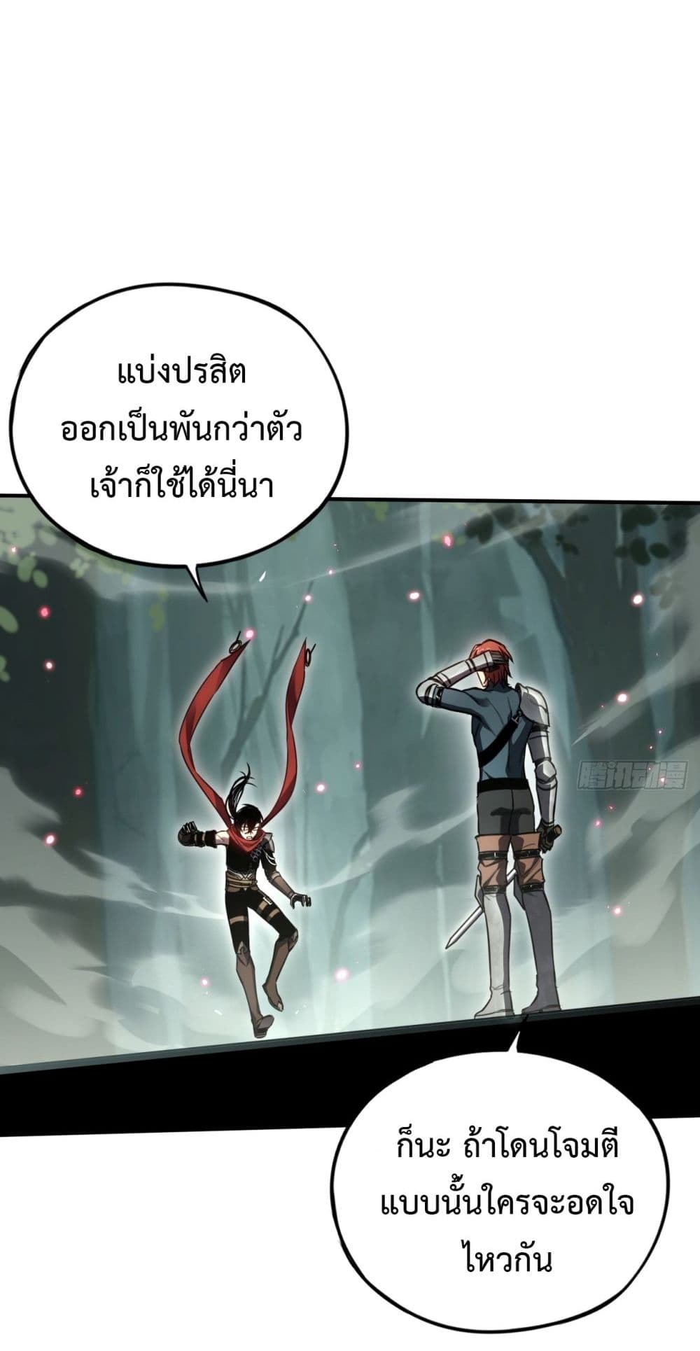 The Final Boss Became A Player ตอนที่ 9 47
