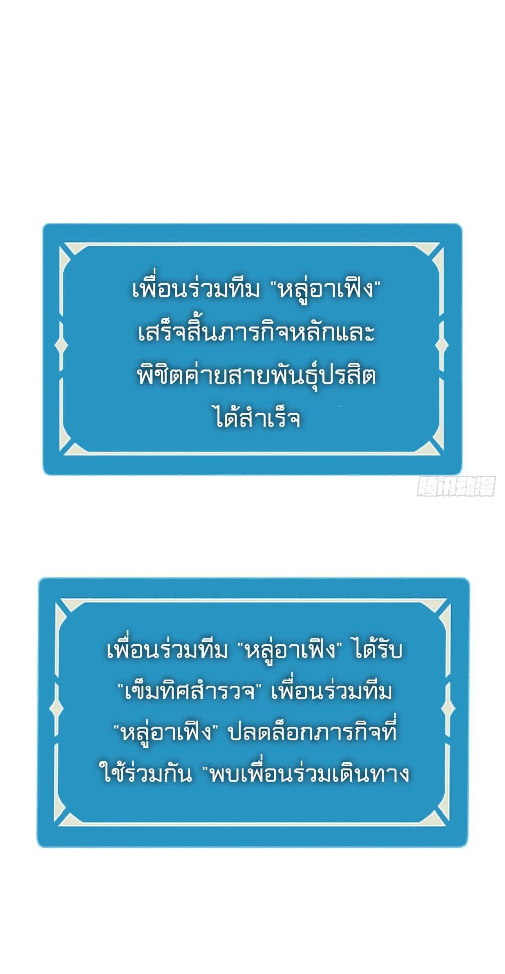 The Final Boss Became A Player ตอนที่ 9 48