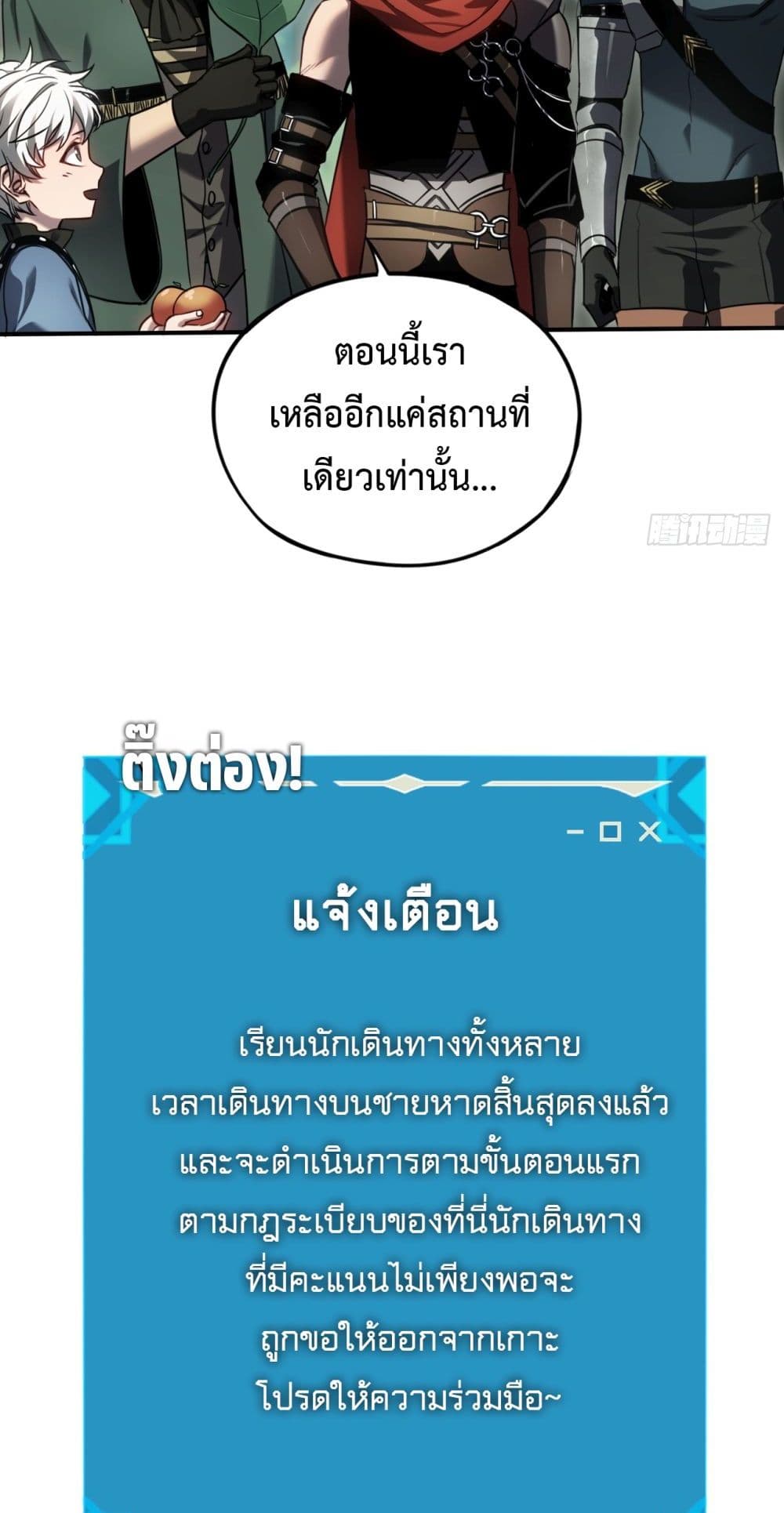 The Final Boss Became A Player ตอนที่ 9 50