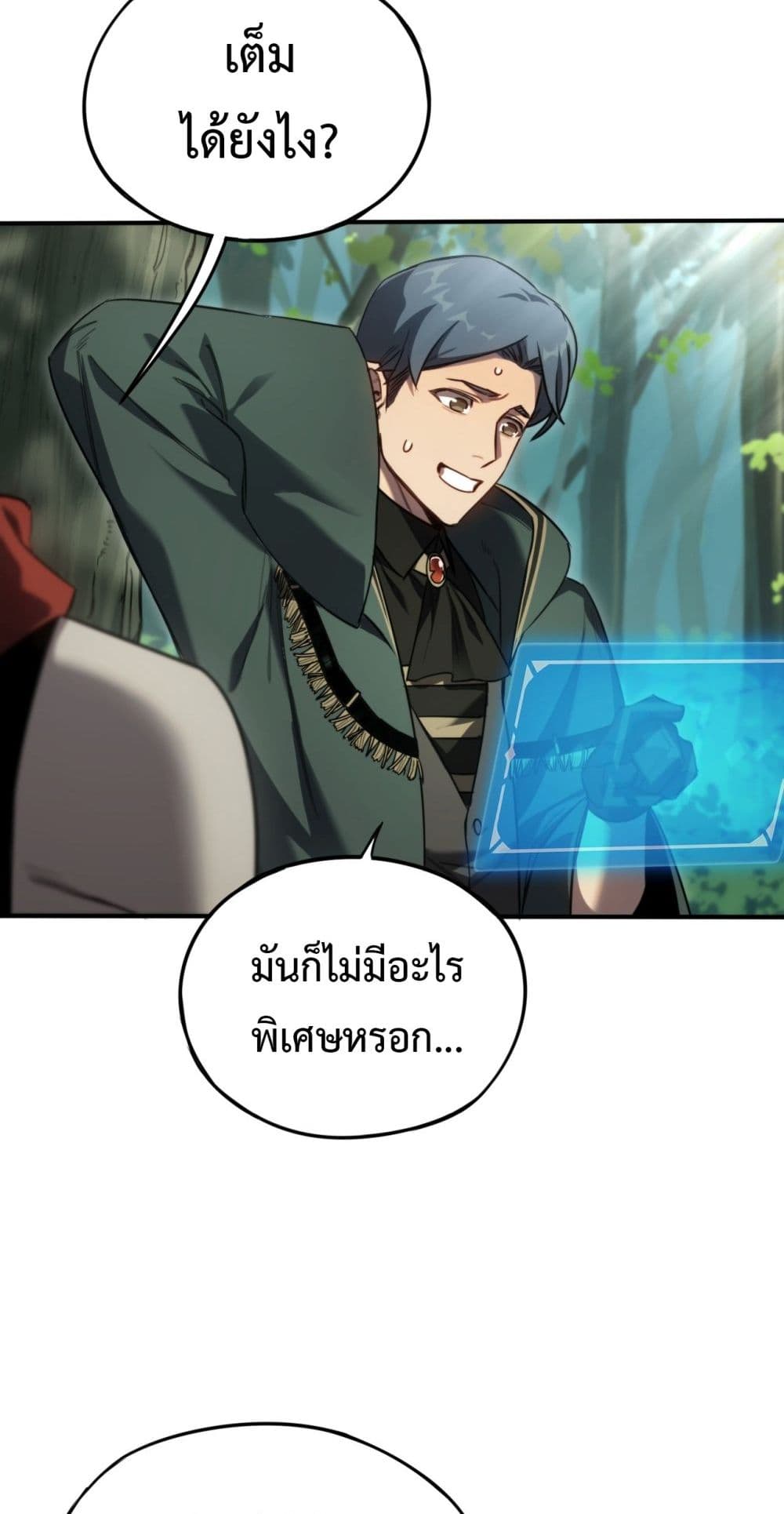 The Final Boss Became A Player ตอนที่ 9 7