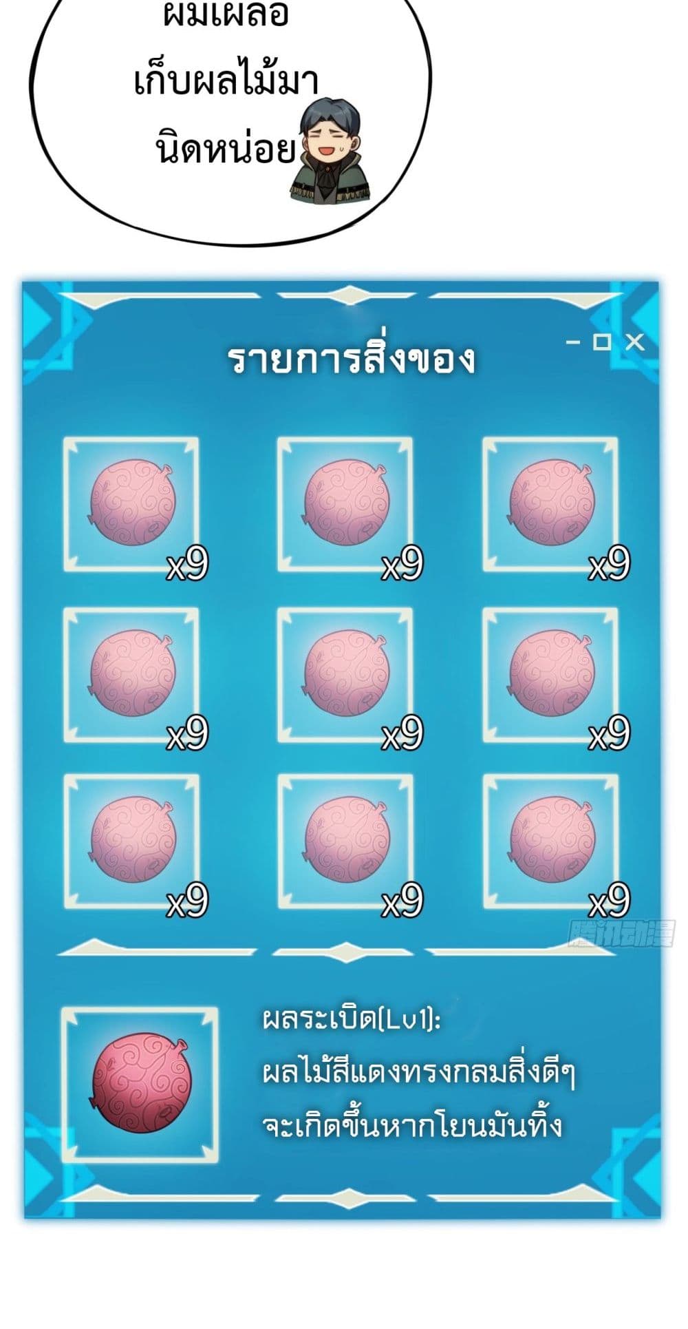 The Final Boss Became A Player ตอนที่ 9 8