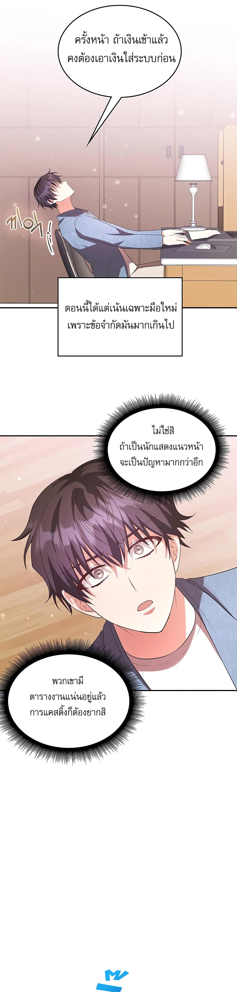 The Genius Artist ตอนที่ 12 13