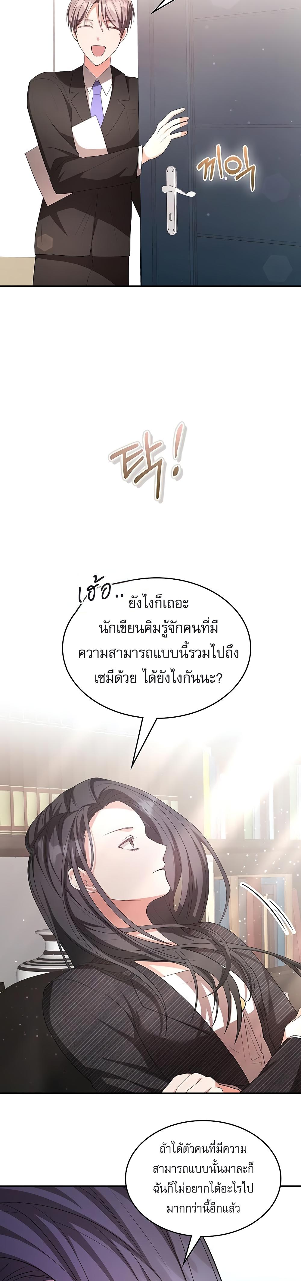 The Genius Artist ตอนที่ 12 24