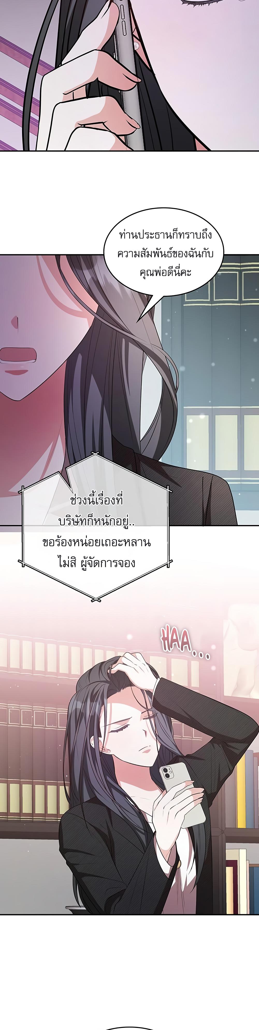 The Genius Artist ตอนที่ 12 27