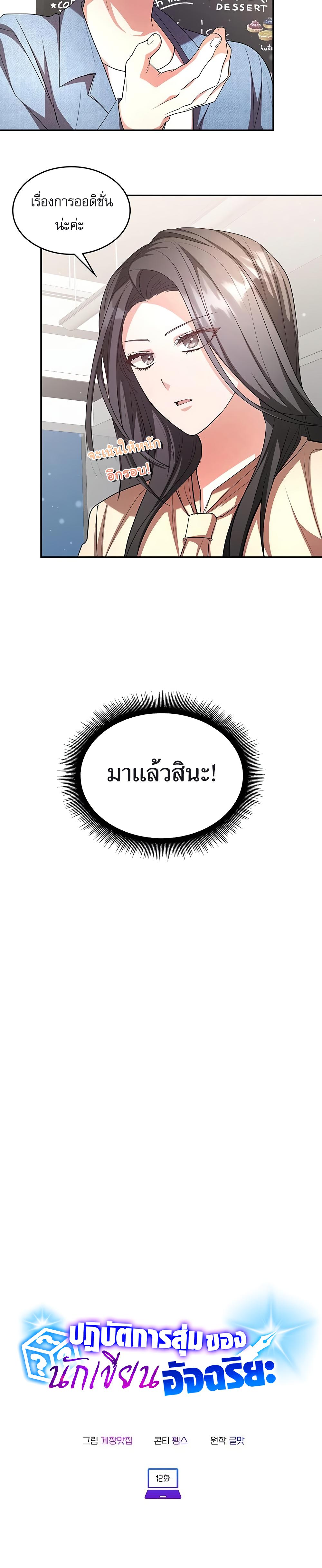 The Genius Artist ตอนที่ 12 4