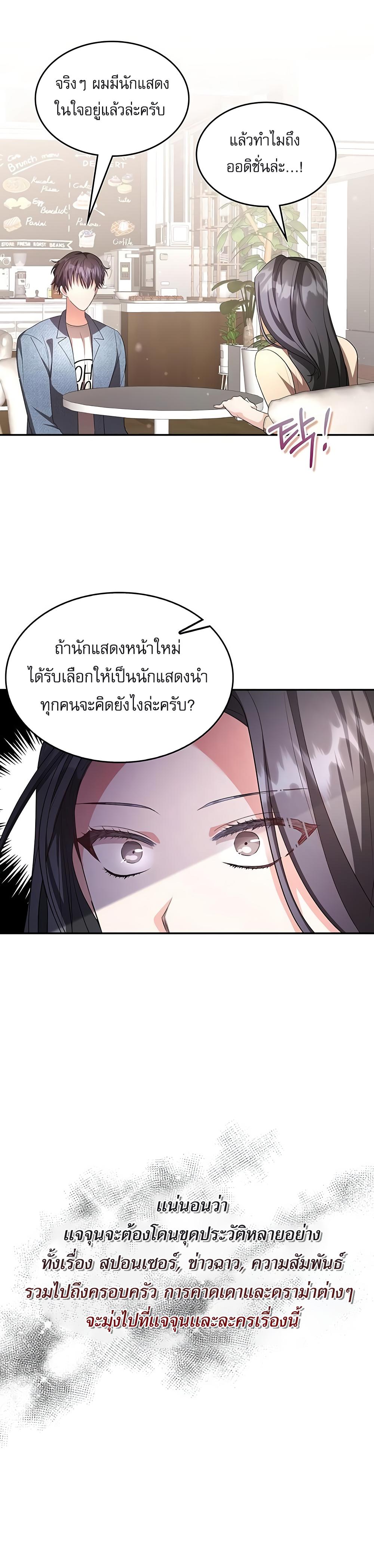 The Genius Artist ตอนที่ 12 6