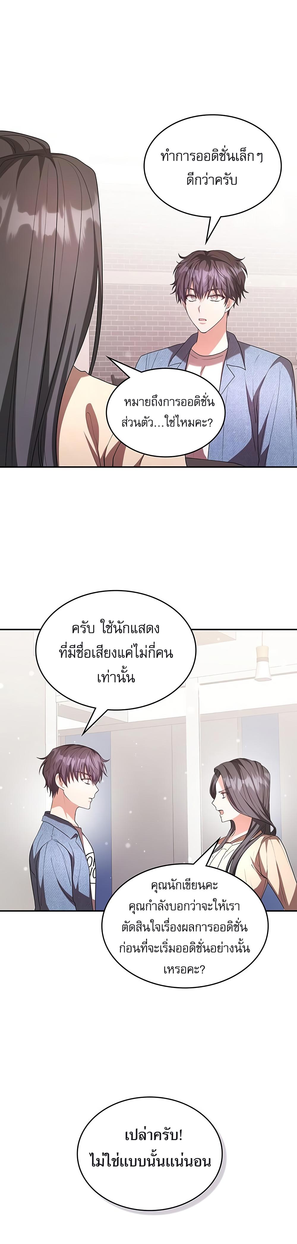 The Genius Artist ตอนที่ 12 7