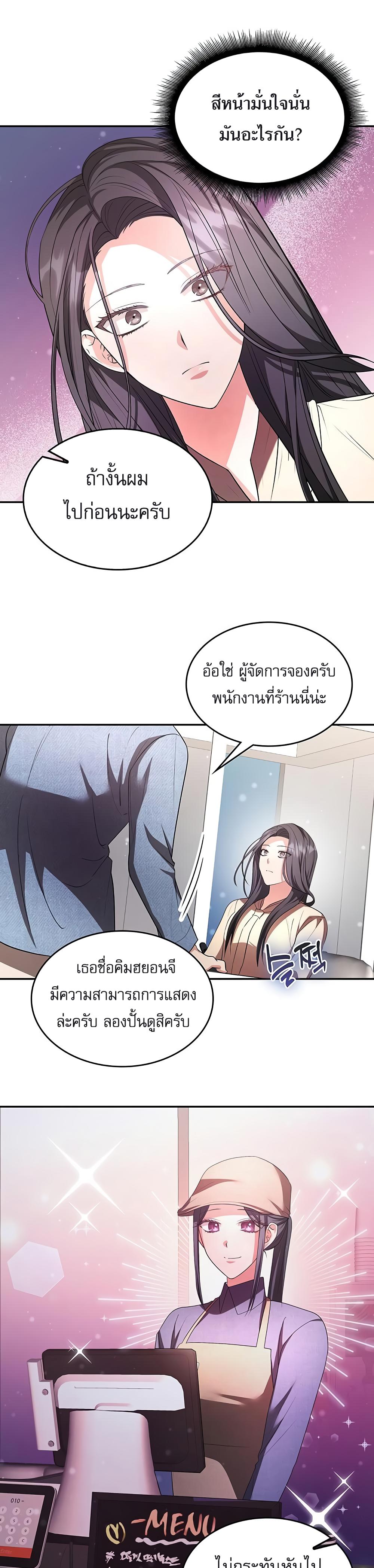 The Genius Artist ตอนที่ 12 9