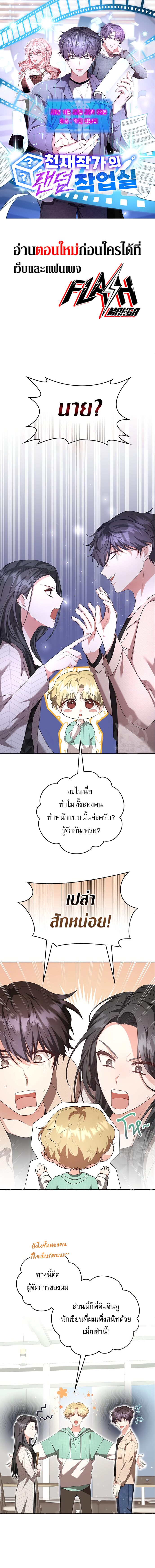 The Genius Artist ตอนที่ 5 1