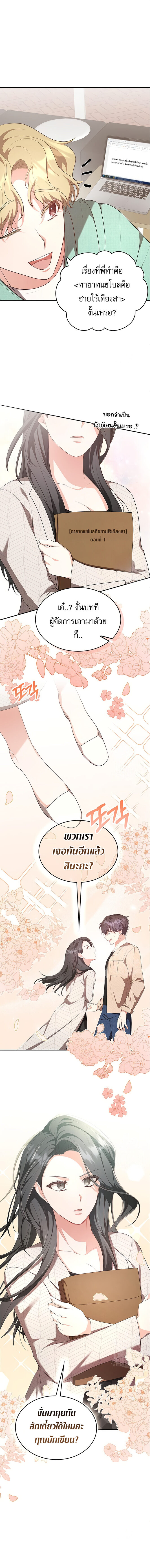 The Genius Artist ตอนที่ 5 2