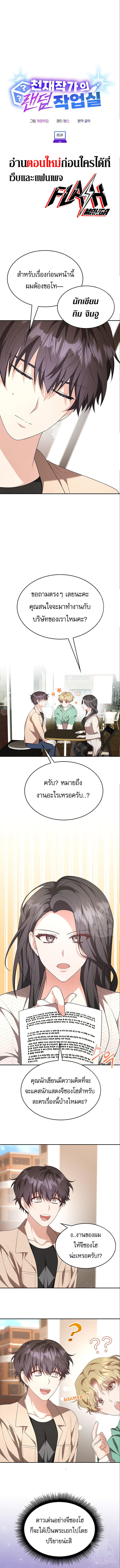 The Genius Artist ตอนที่ 5 3