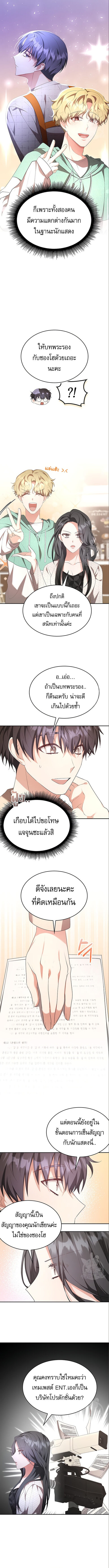 The Genius Artist ตอนที่ 5 4