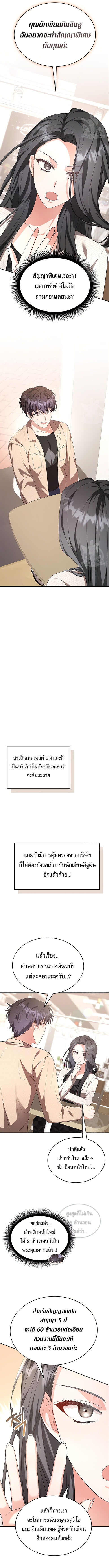 The Genius Artist ตอนที่ 5 5