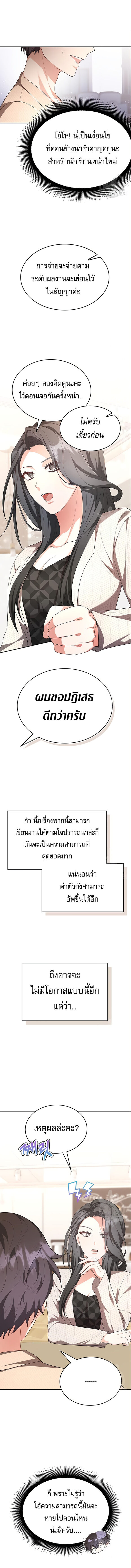 The Genius Artist ตอนที่ 5 6