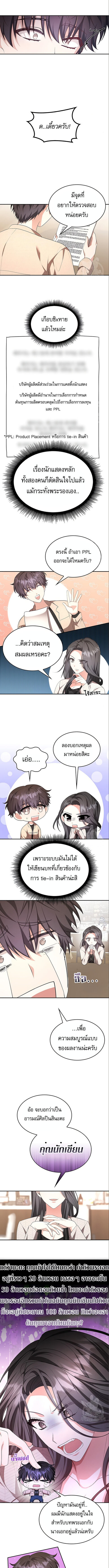 The Genius Artist ตอนที่ 5 8