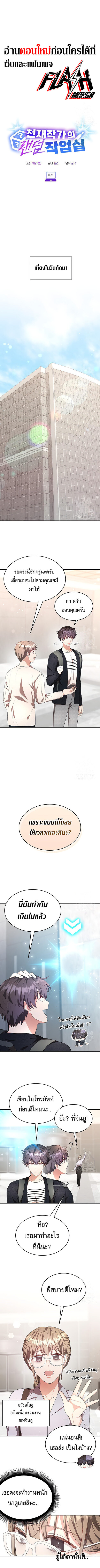 The Genius Artist ตอนที่ 6 3