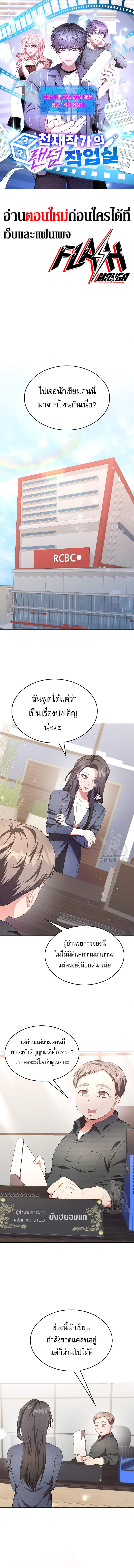 The Genius Artist ตอนที่ 7 1
