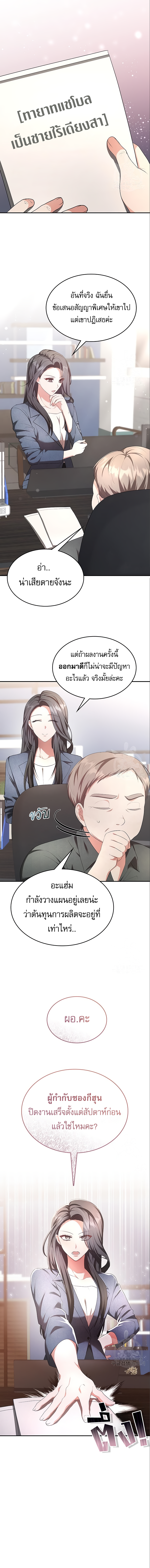 The Genius Artist ตอนที่ 7 2