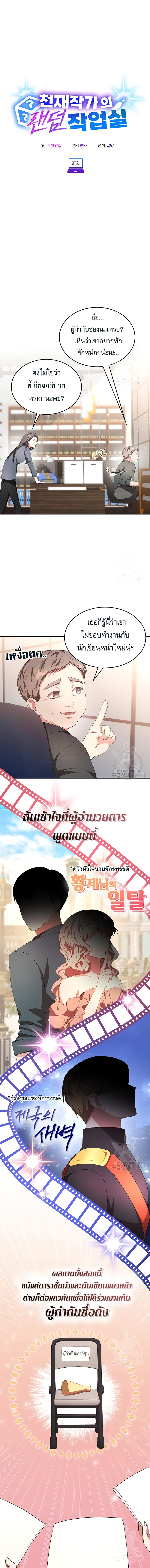The Genius Artist ตอนที่ 7 3