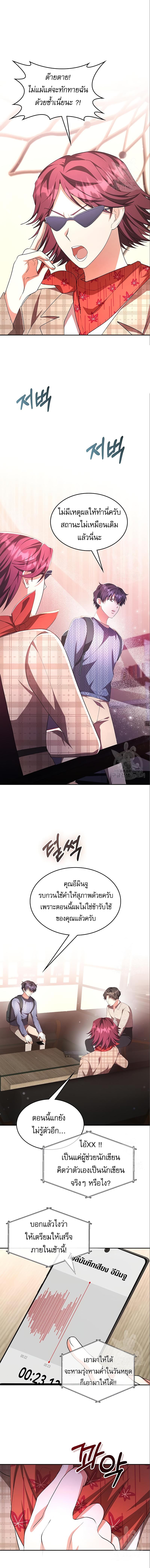 The Genius Artist ตอนที่ 8 10