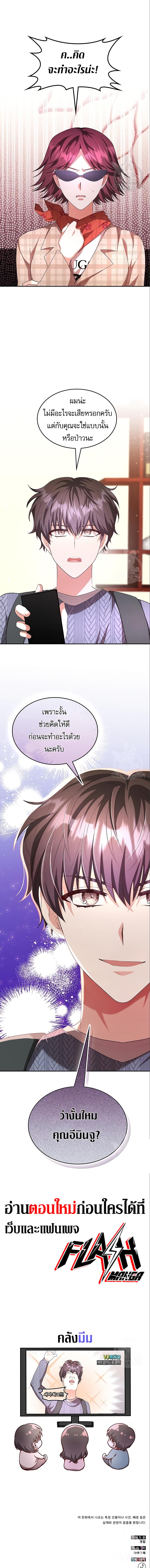The Genius Artist ตอนที่ 8 11