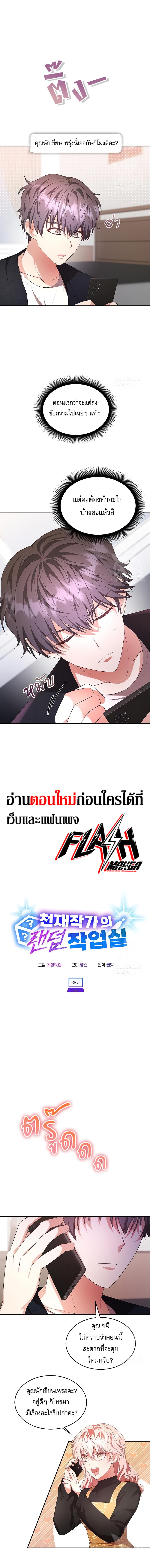 The Genius Artist ตอนที่ 8 2