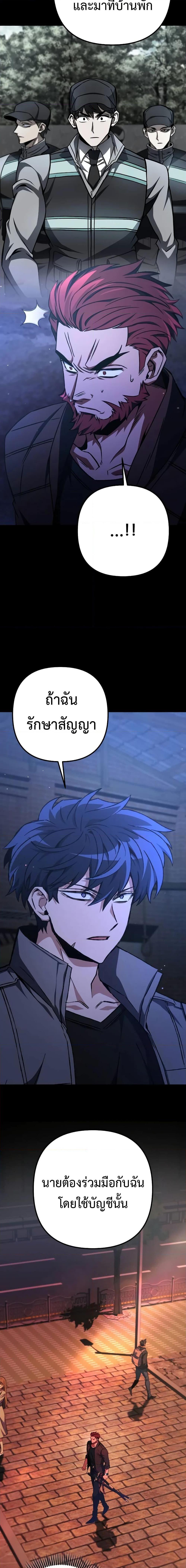 The Genius Assassin Who Eats Everything ตอนที่ 19 11