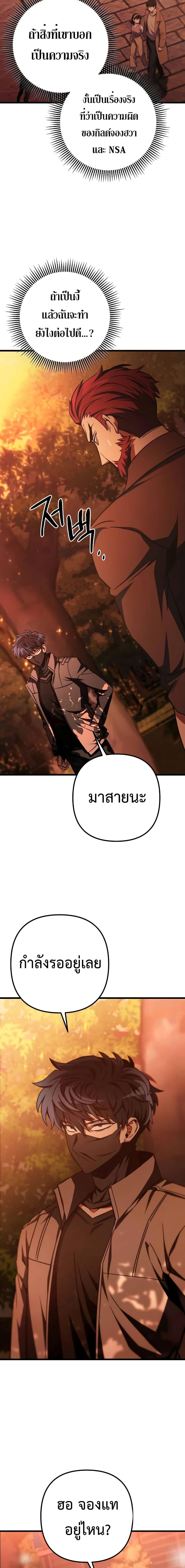 The Genius Assassin Who Eats Everything ตอนที่ 19 12