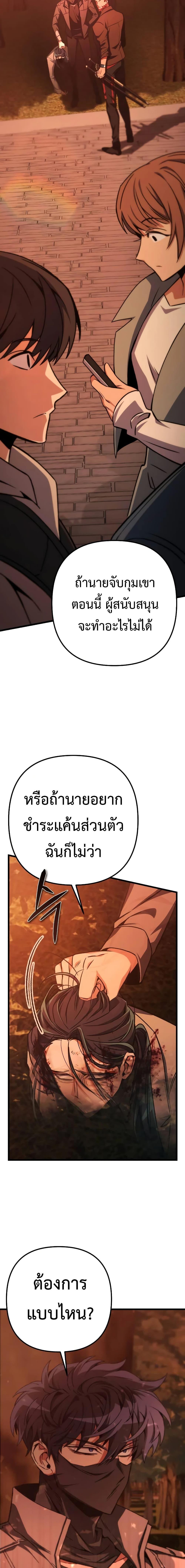 The Genius Assassin Who Eats Everything ตอนที่ 19 14