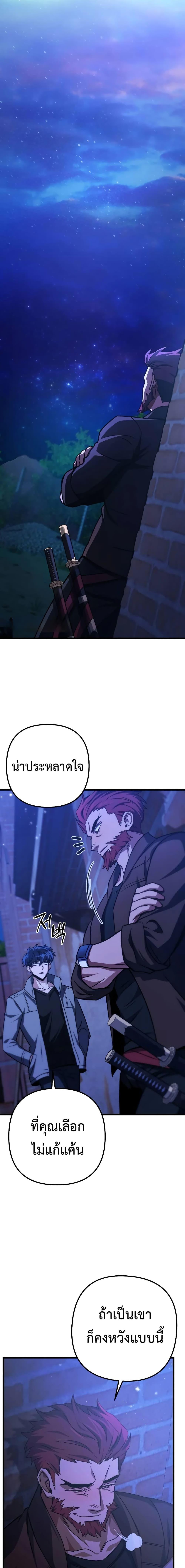 The Genius Assassin Who Eats Everything ตอนที่ 19 19