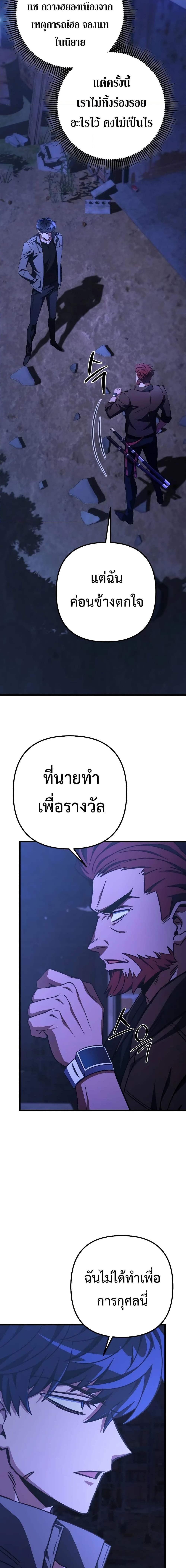 The Genius Assassin Who Eats Everything ตอนที่ 19 23