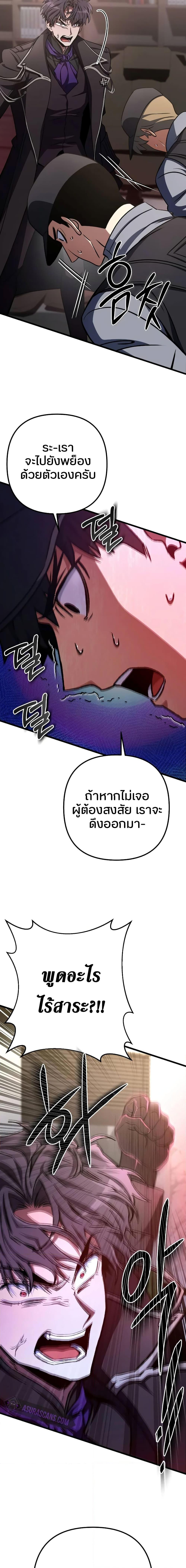 The Genius Assassin Who Eats Everything ตอนที่ 19 28