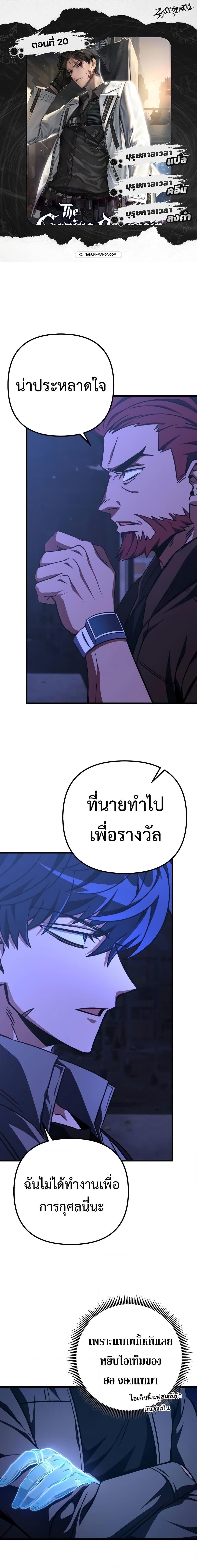 The Genius Assassin Who Eats Everything ตอนที่ 20 1