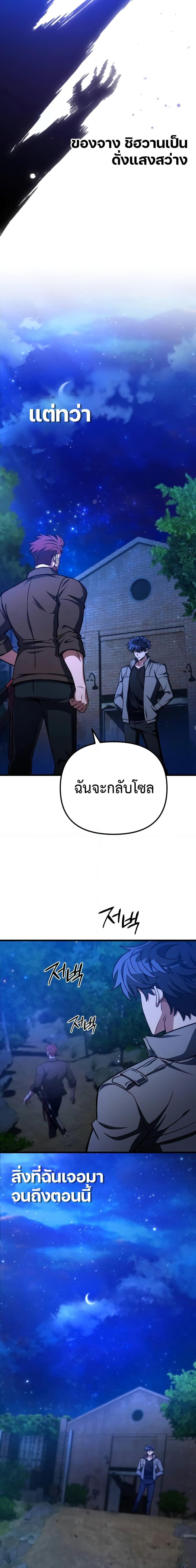 The Genius Assassin Who Eats Everything ตอนที่ 20 4