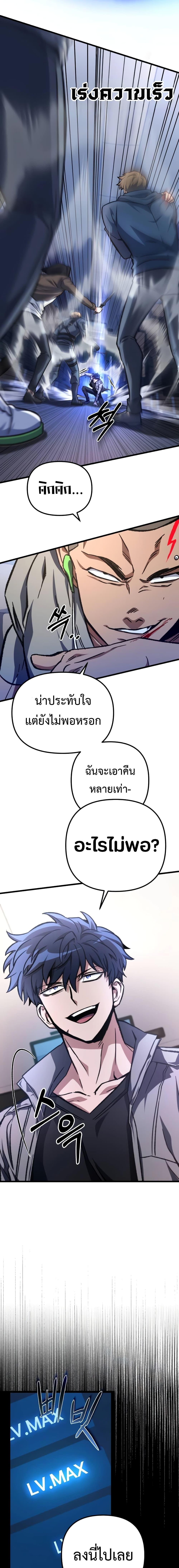 The Genius Assassin Who Eats Everything ตอนที่ 22 20
