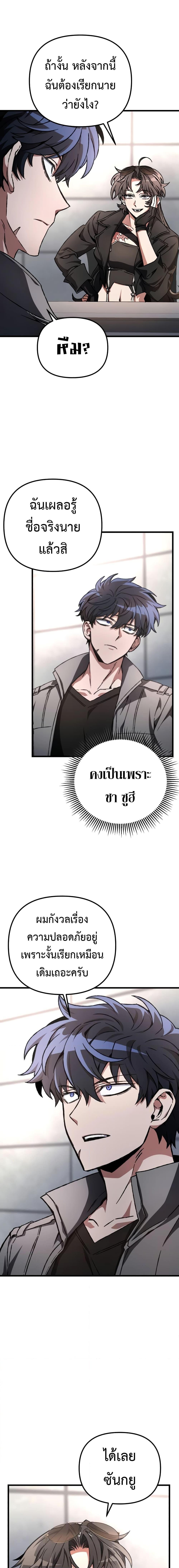 The Genius Assassin Who Eats Everything ตอนที่ 22 4