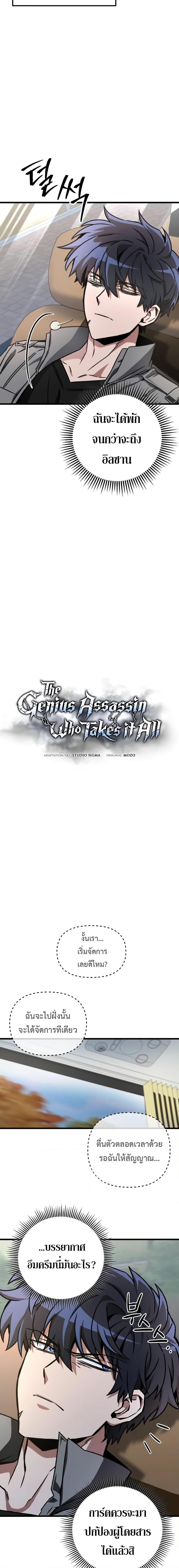 The Genius Assassin Who Eats Everything ตอนที่ 22 7
