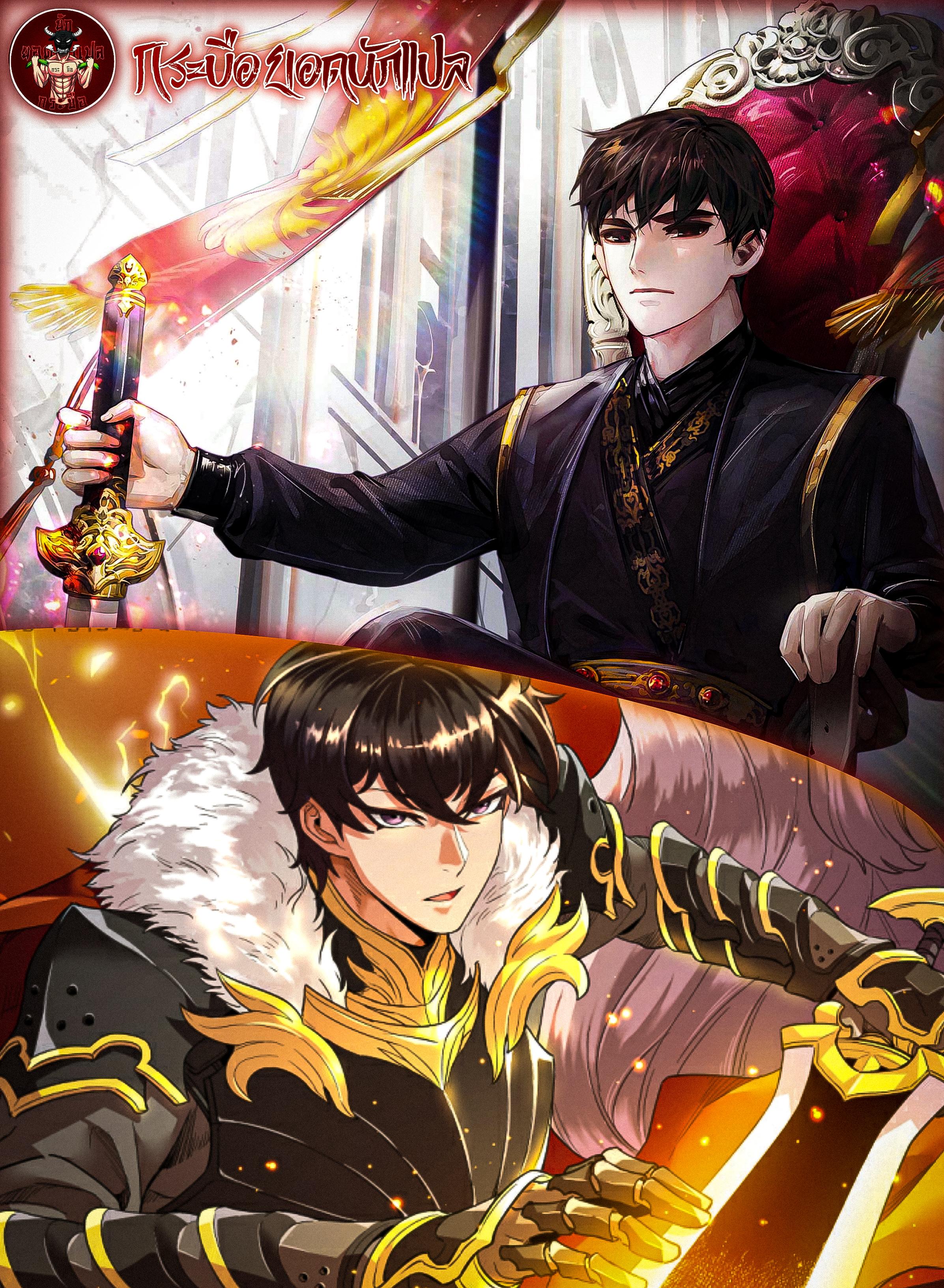 The Heavenly Demon Can ตอนที่ 1 1