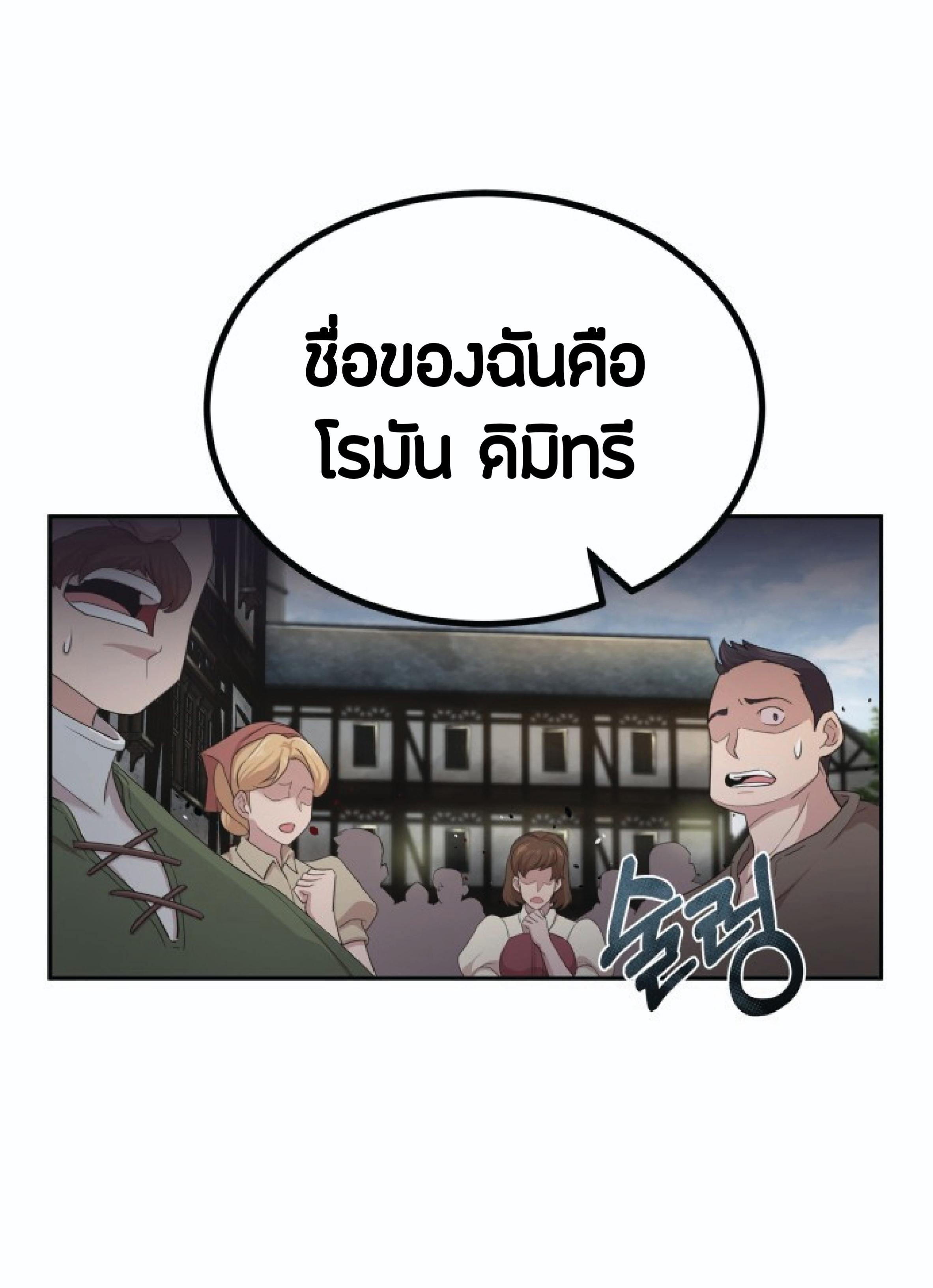 The Heavenly Demon Can ตอนที่ 1 108