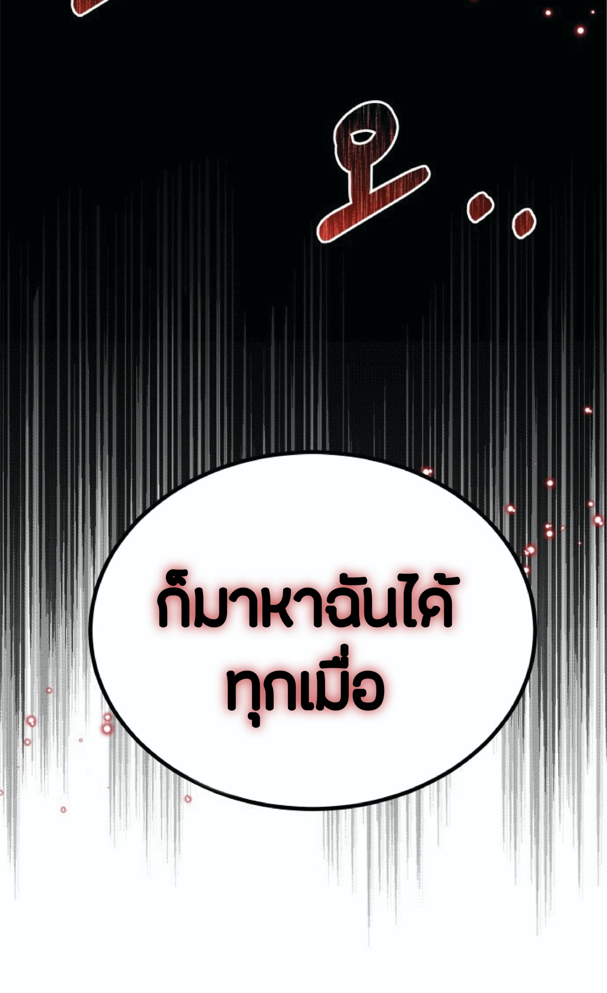 The Heavenly Demon Can ตอนที่ 1 110