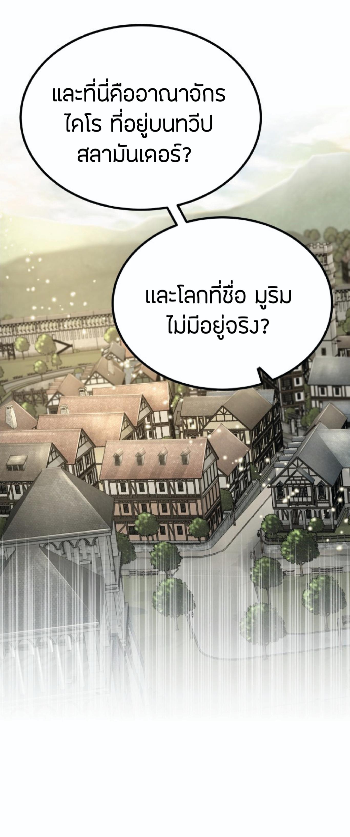The Heavenly Demon Can ตอนที่ 1 16