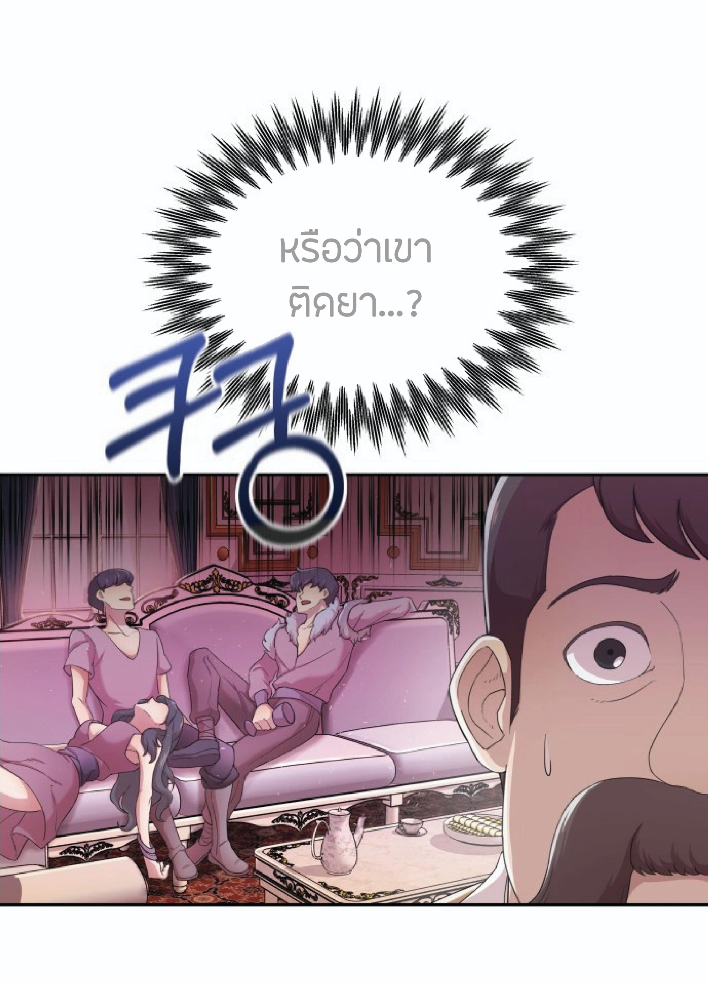 The Heavenly Demon Can ตอนที่ 1 18