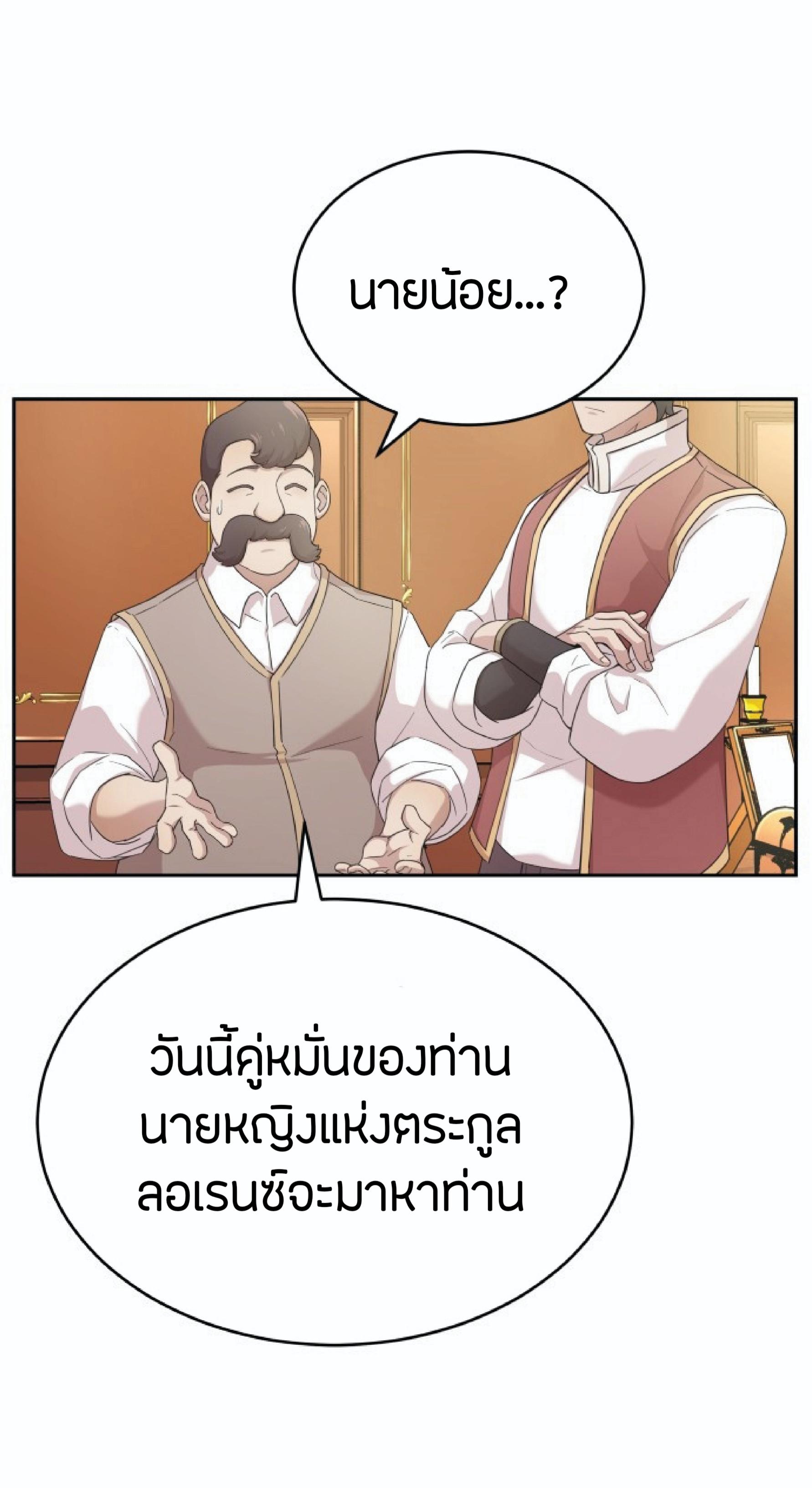 The Heavenly Demon Can ตอนที่ 1 20