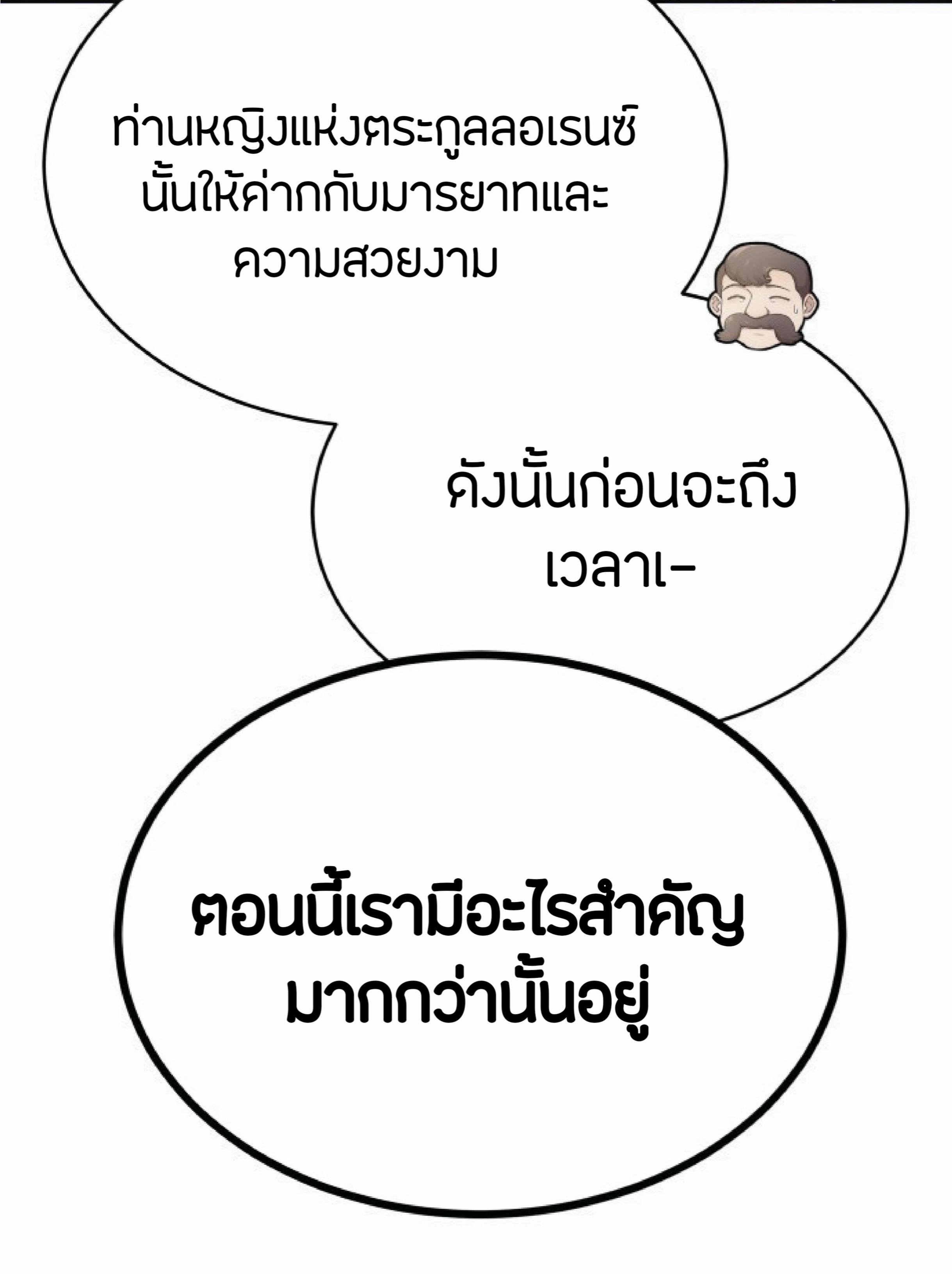 The Heavenly Demon Can ตอนที่ 1 23