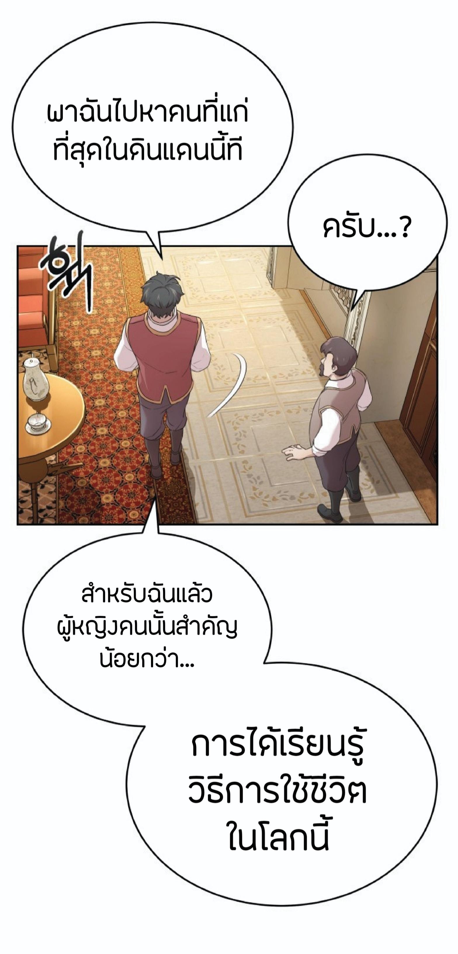 The Heavenly Demon Can ตอนที่ 1 25