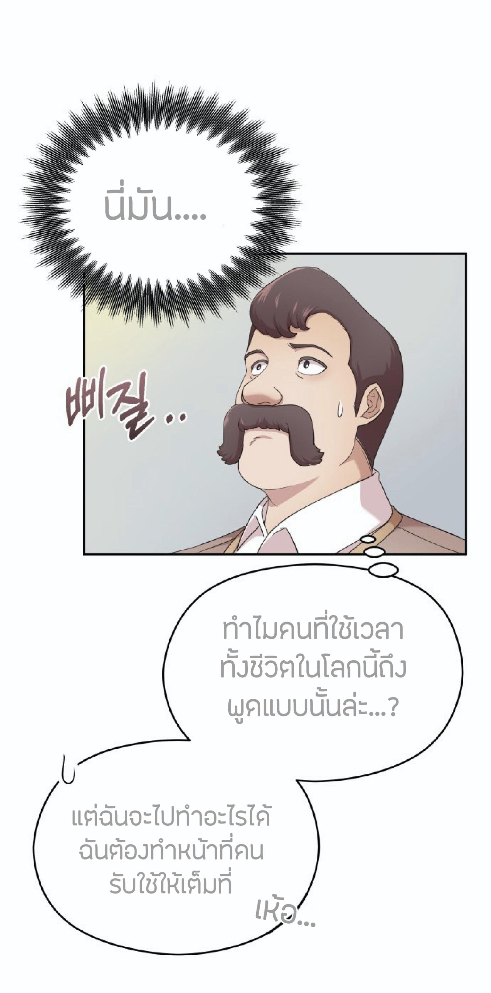 The Heavenly Demon Can ตอนที่ 1 26